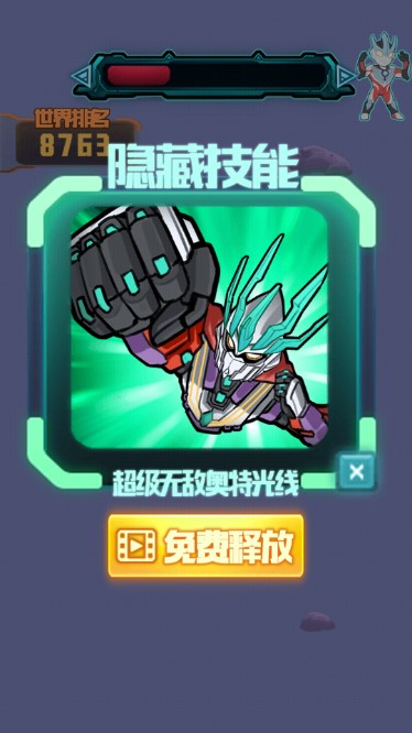 超級英雄進化正式版