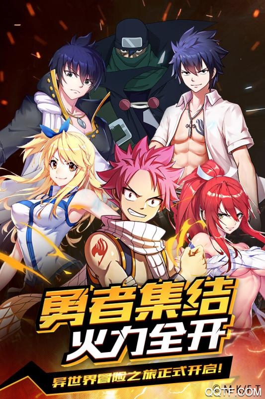 妖精的尾巴：勇氣之旅 九游版