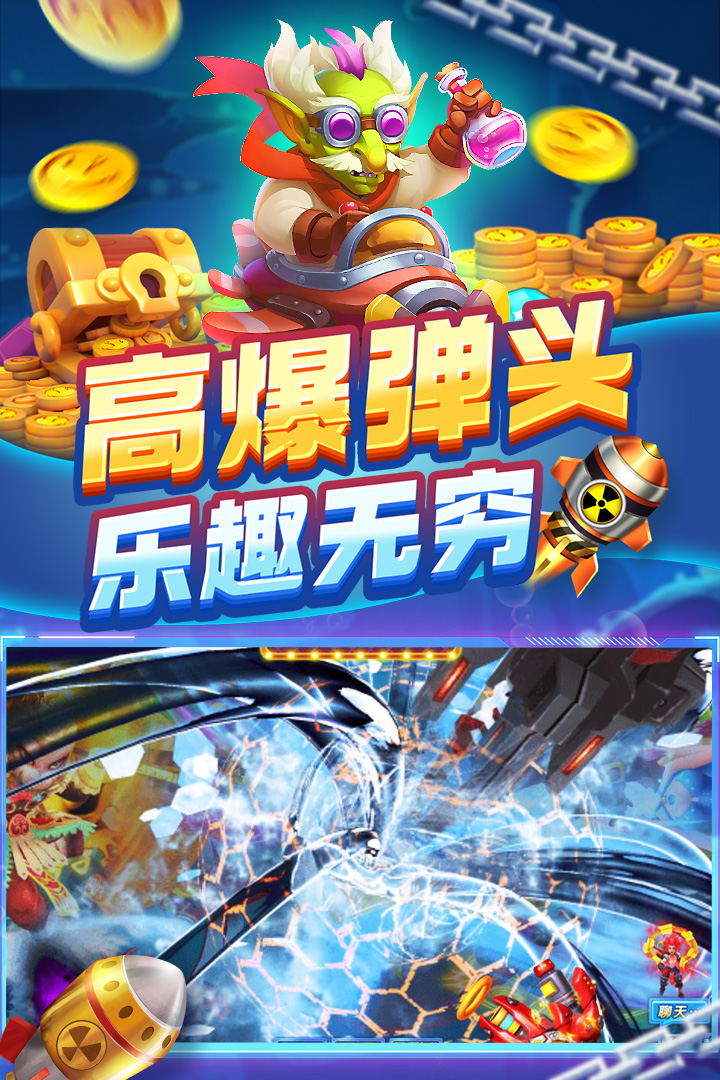 《捕魚炸翻天 微信版》