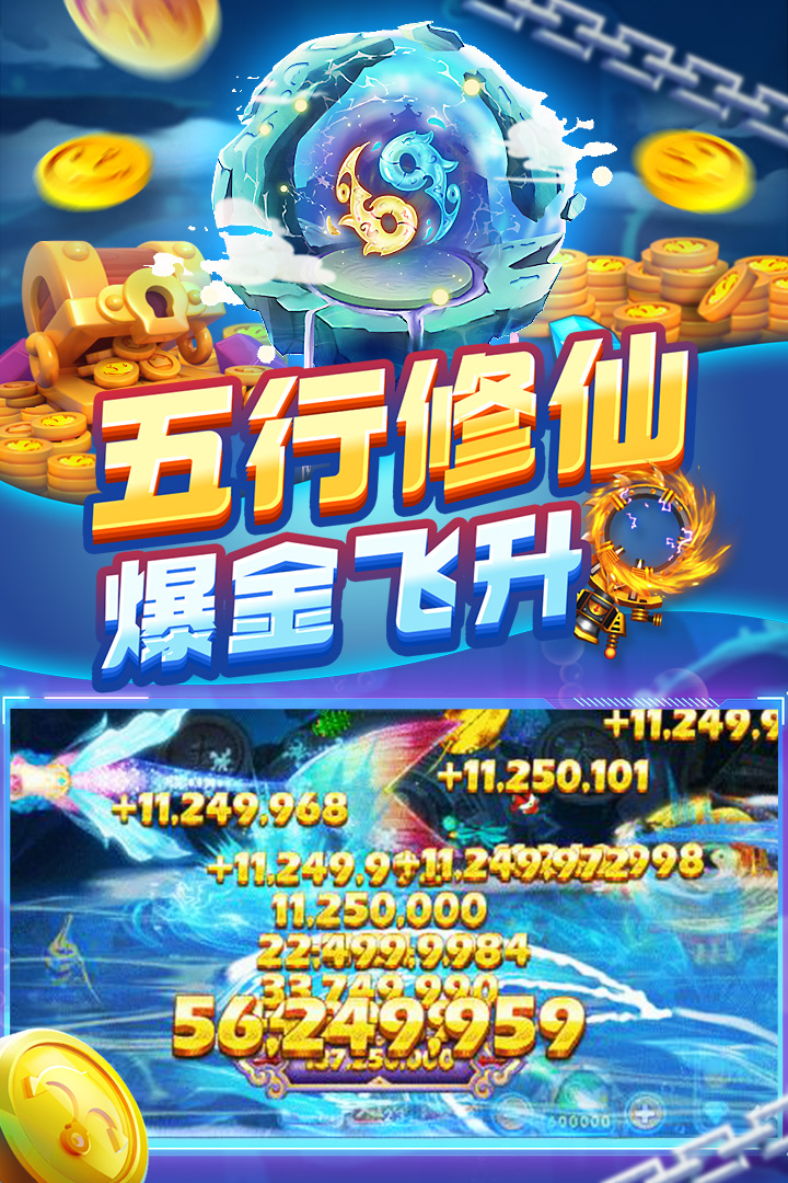 《捕魚炸翻天 微信版》