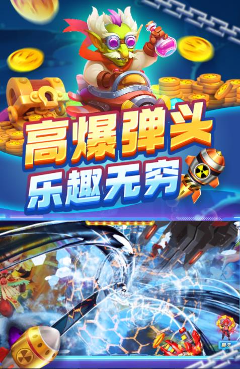 捕魚炸翻天手機(jī)登錄版