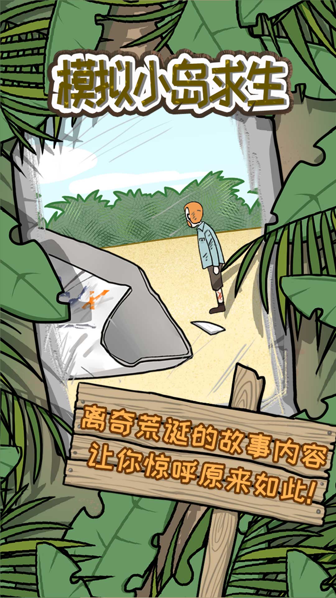 最新模擬小島求生游戲