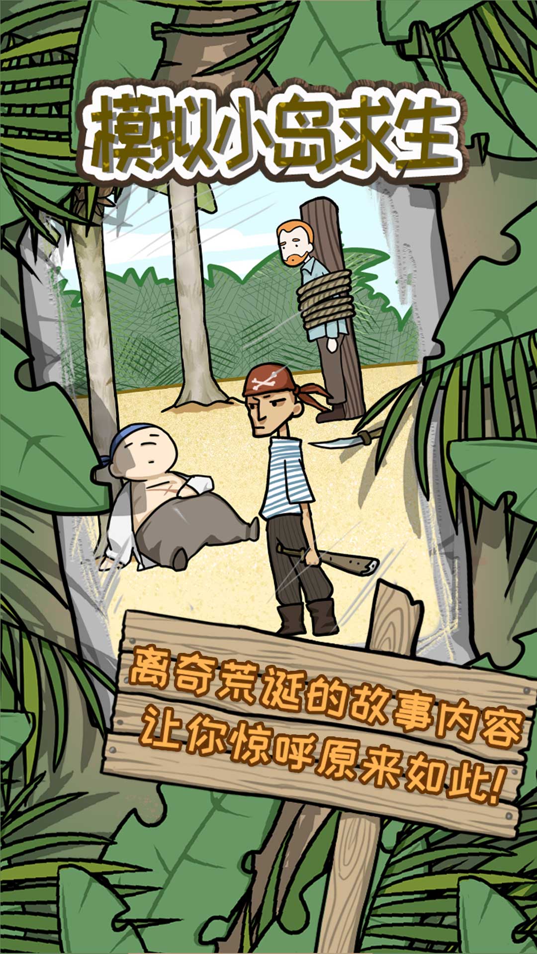 最新模擬小島求生游戲