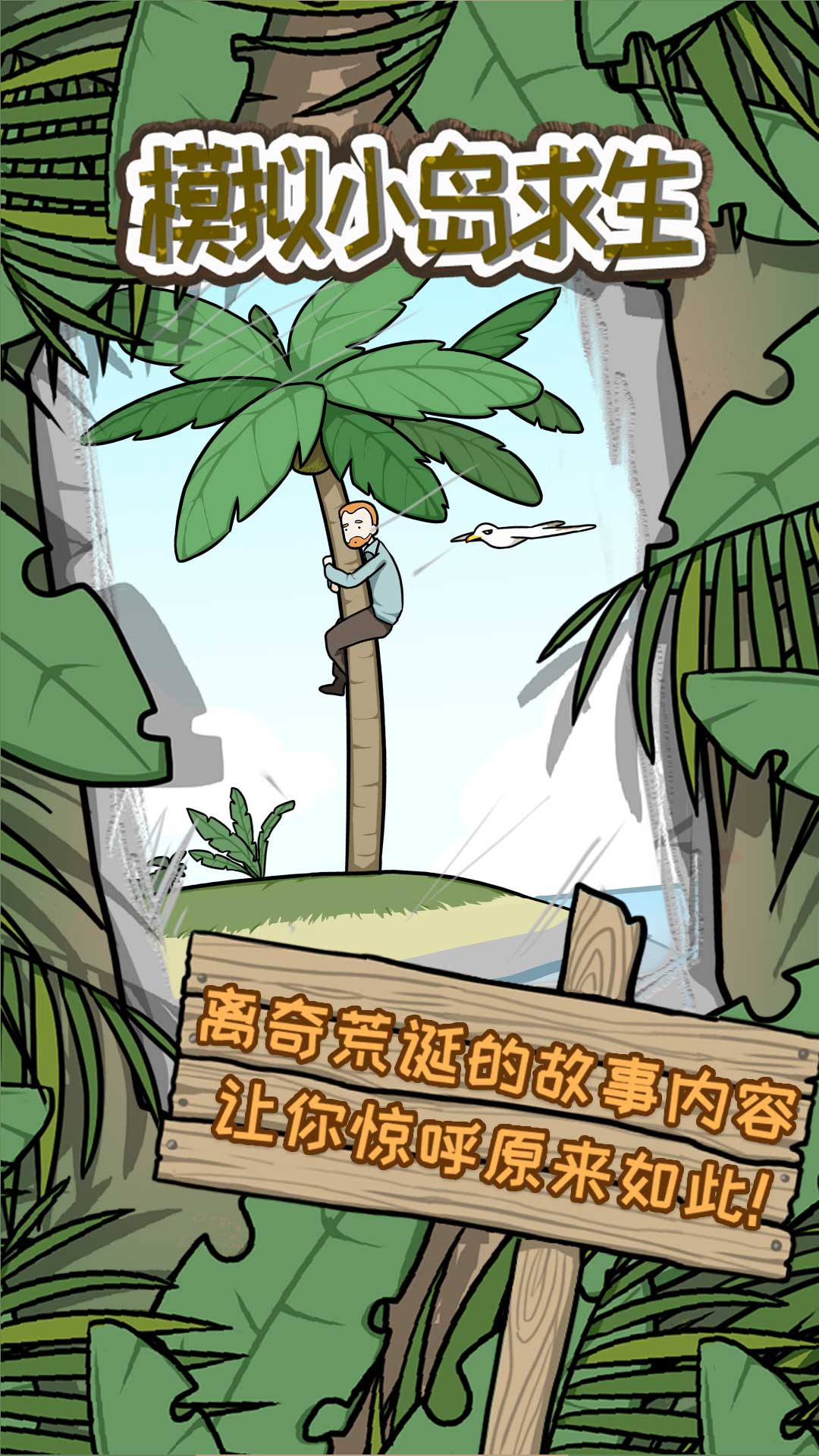 最新模擬小島求生游戲
