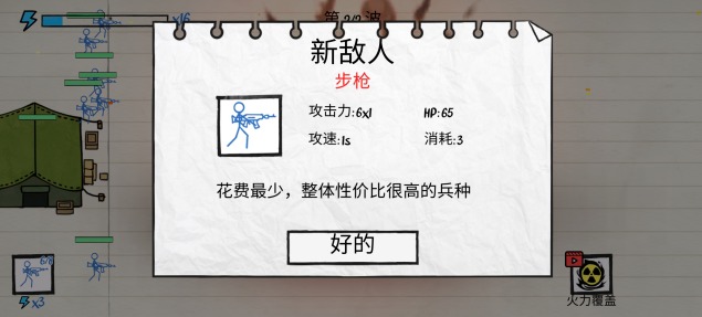 《紙上談兵 火柴人無廣告版》