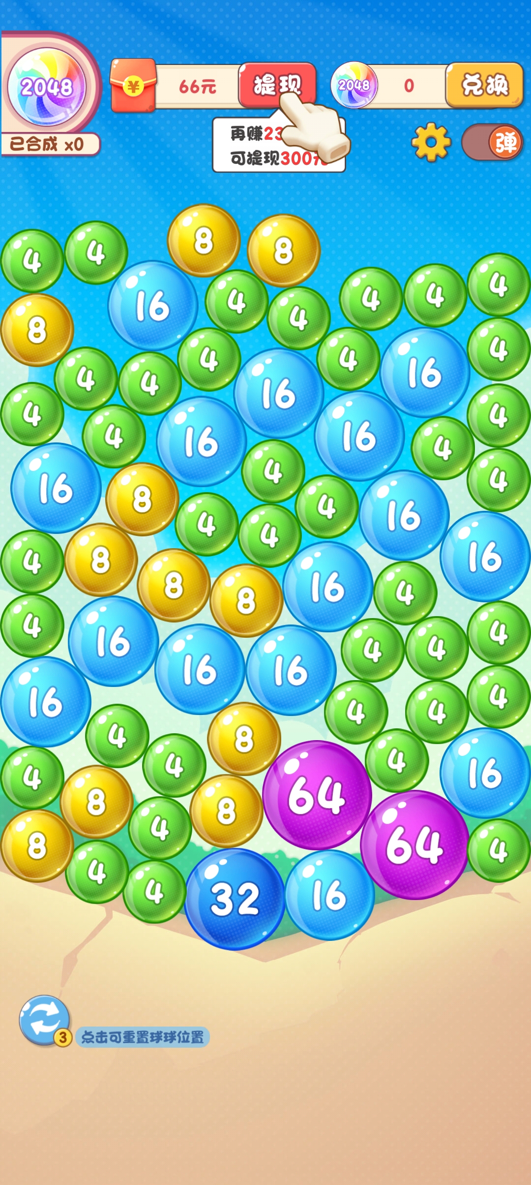 2048泡泡球正版游戲