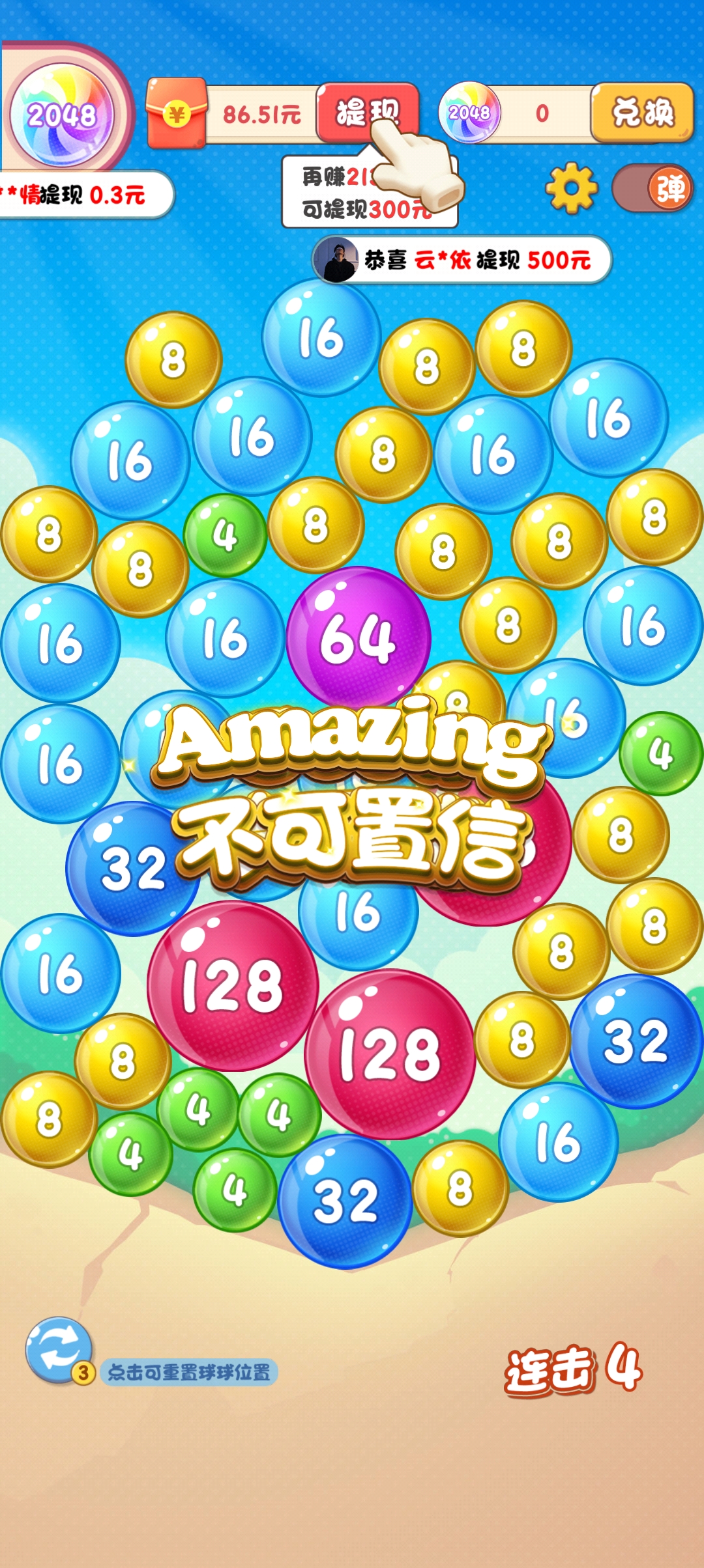 2048泡泡球正版游戲