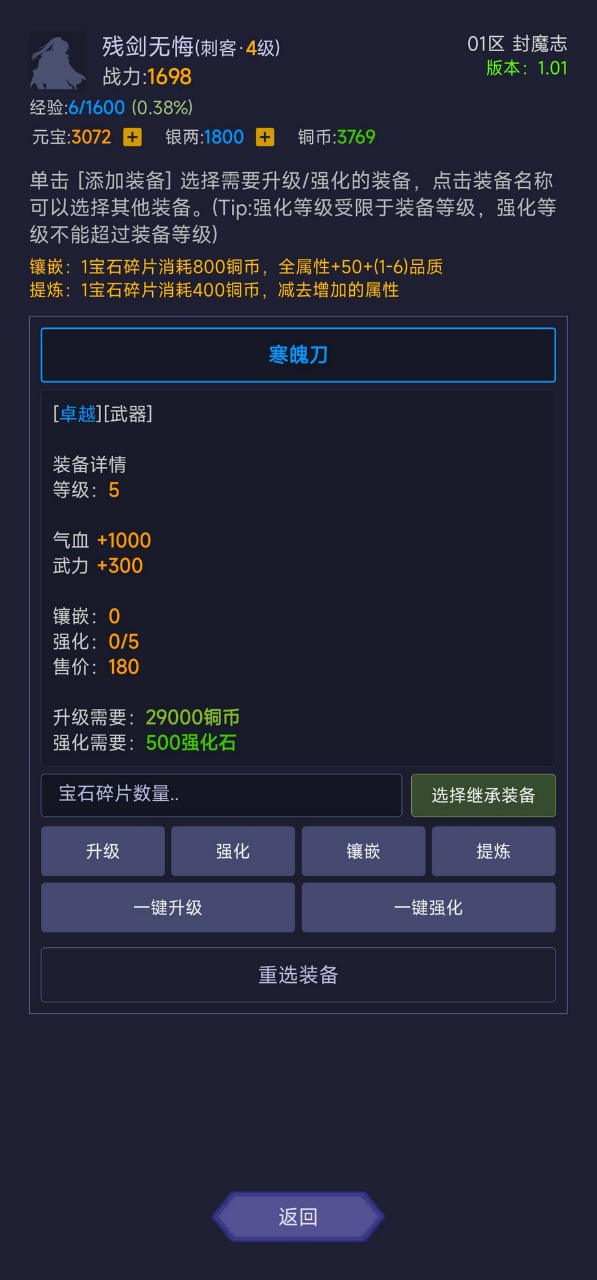 《寒刀封魔正式版》