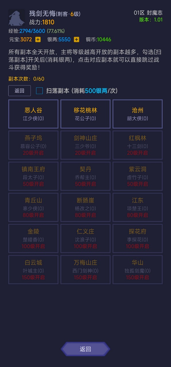 《寒刀封魔正式版》