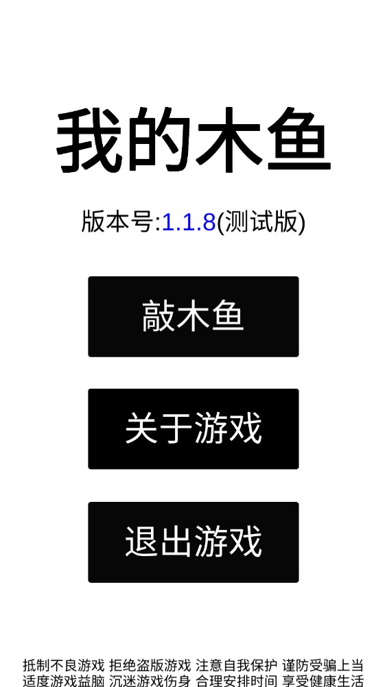 木魚游戲官方版下載