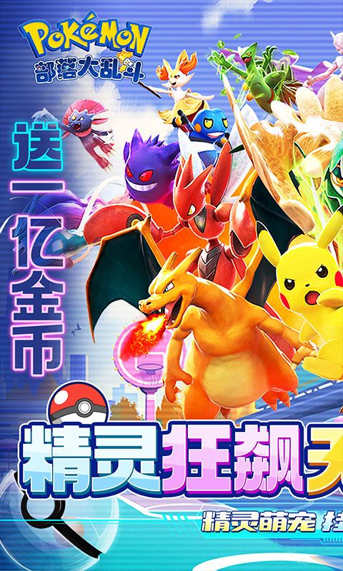 《部落大亂斗：精靈狂潮與皮卡爭鋒》