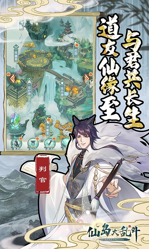 《仙島大亂斗 0.1折 凡人修仙版》