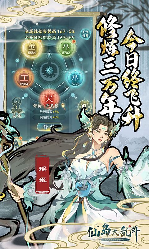 《仙島大亂斗 0.1折 凡人修仙版》