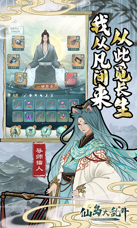 《仙島大亂斗 0.1折 凡人修仙版》
