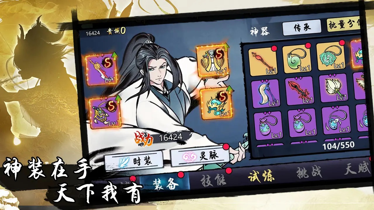 《凡人修仙割草模擬》