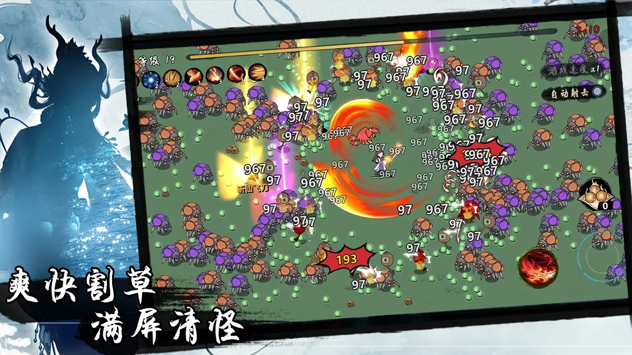 《凡人修仙割草模擬》