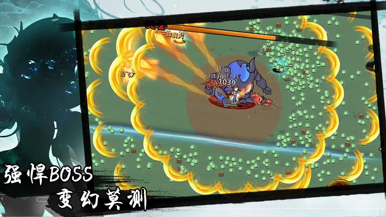 《凡人修仙割草模擬》