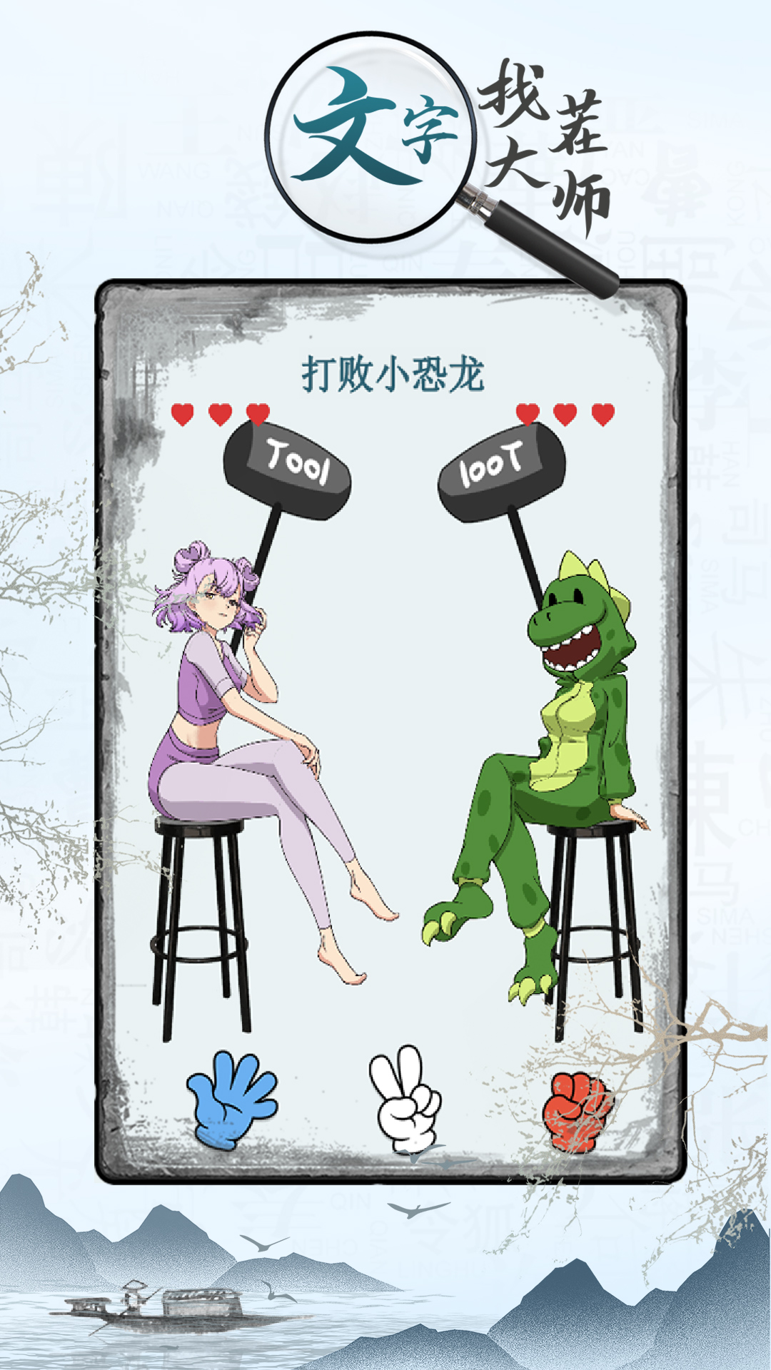文字找茬高手游戲