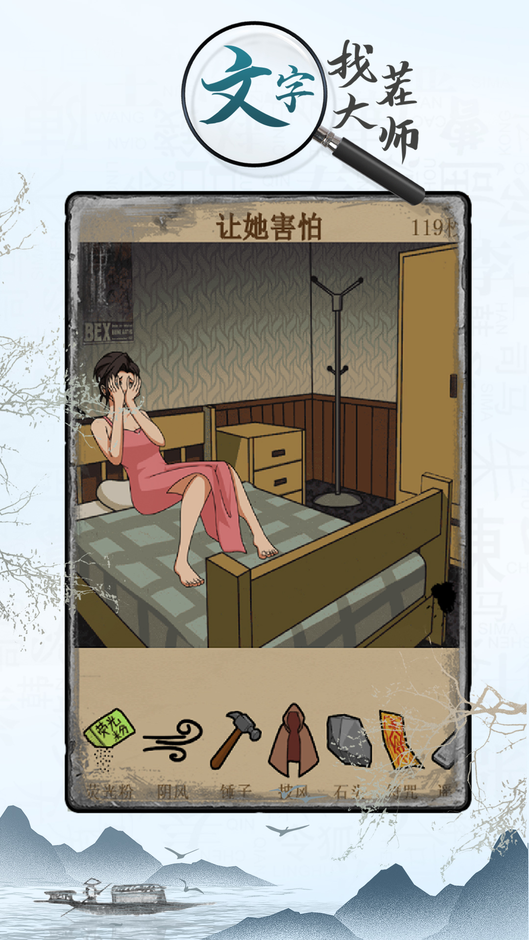 文字找茬高手游戲