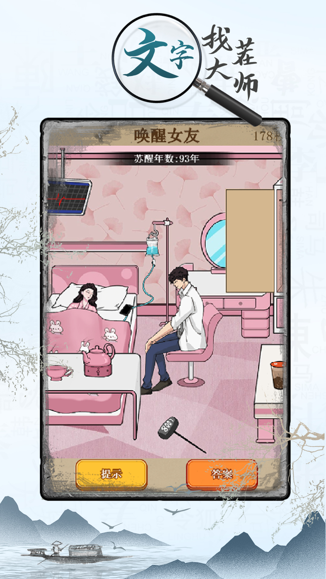 文字找茬高手游戲