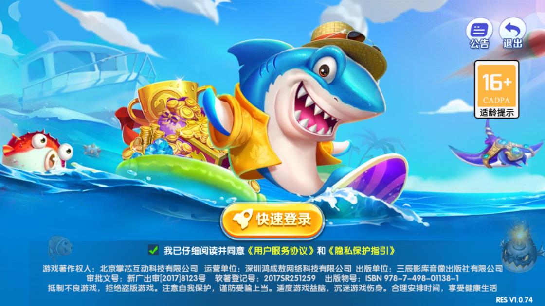 趣贏功夫捕魚全新版本