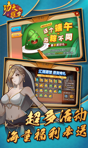 趣贏功夫捕魚第一季