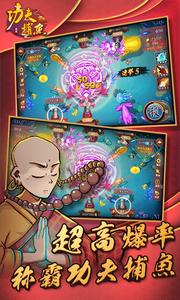 趣贏功夫捕魚第一季