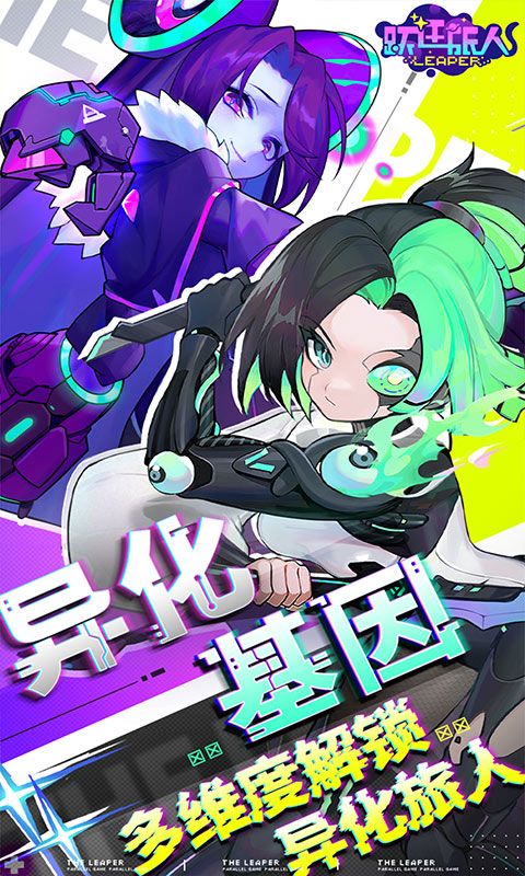 躍遷旅人0.1版：賽博朋克風(fēng)格