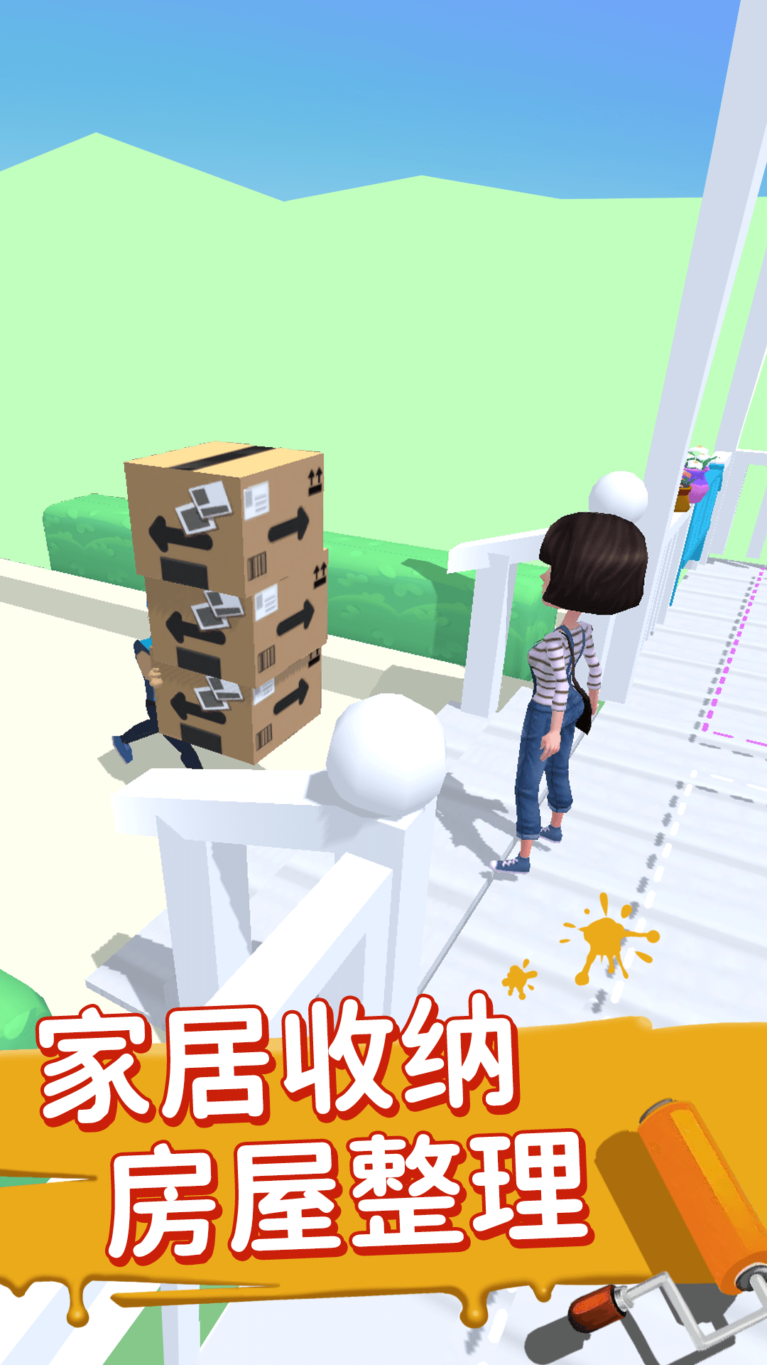 裝扮小家游戲安卓版本
