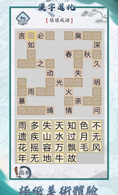 漢字演變游戲