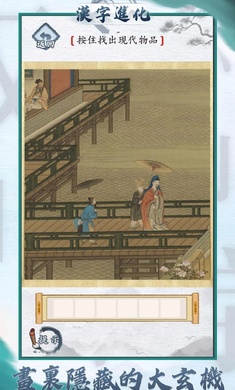漢字演變游戲