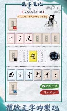 漢字演變游戲
