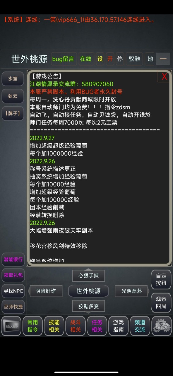 江湖情緣錄 MUD 官方版