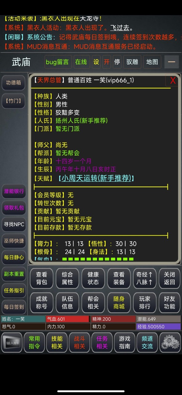 江湖情緣錄 MUD 官方版