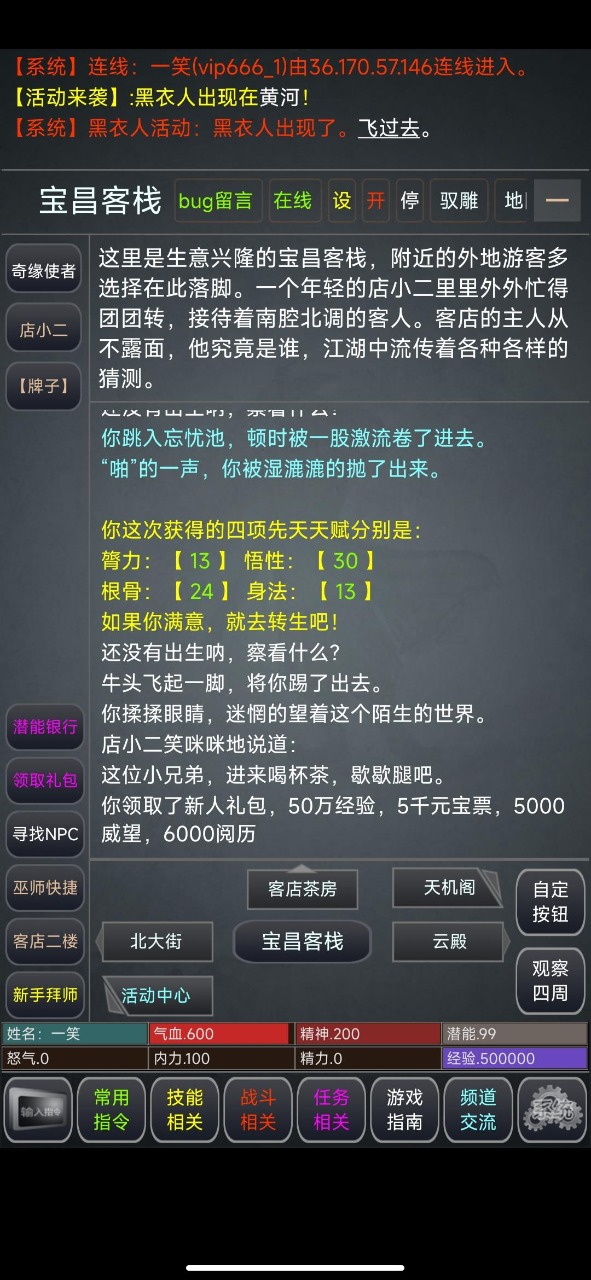 江湖情緣錄 MUD 官方版