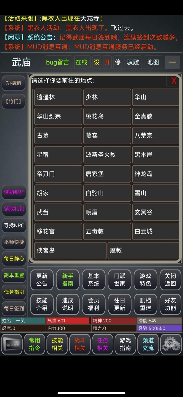 江湖情緣錄 MUD 官方版