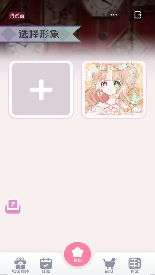 《星選少女造型師最新版》