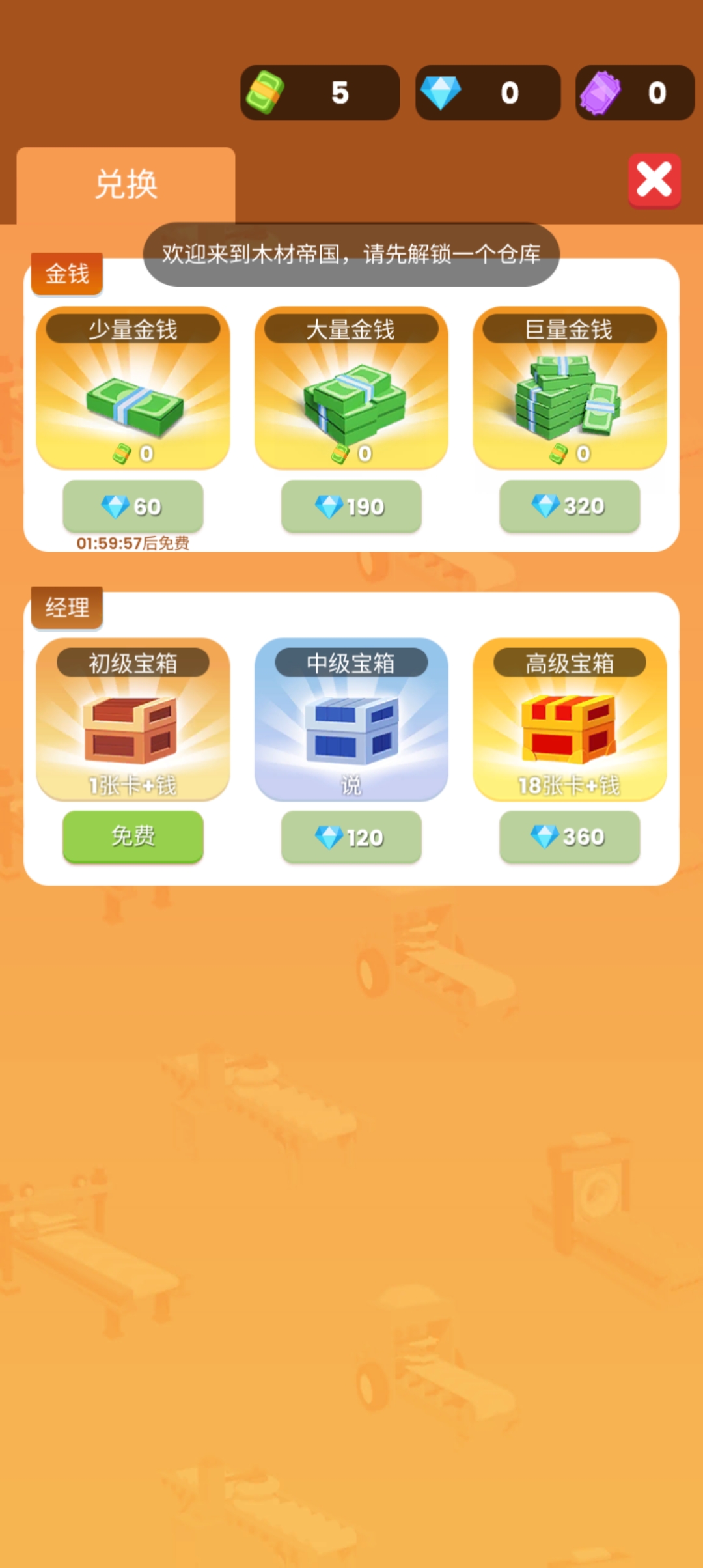 《小小木材商官方版游戲》