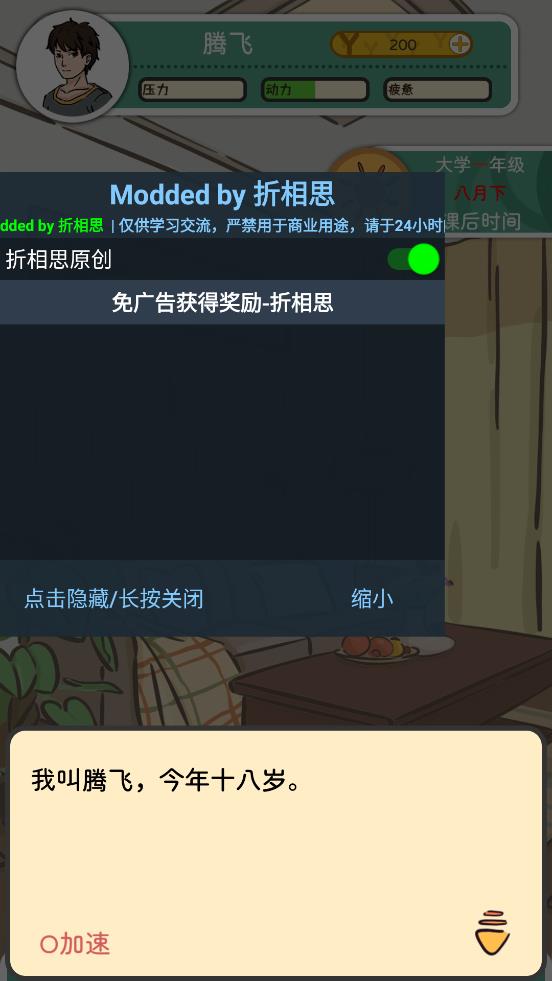 《我的大學(xué)生活（免廣告版）》