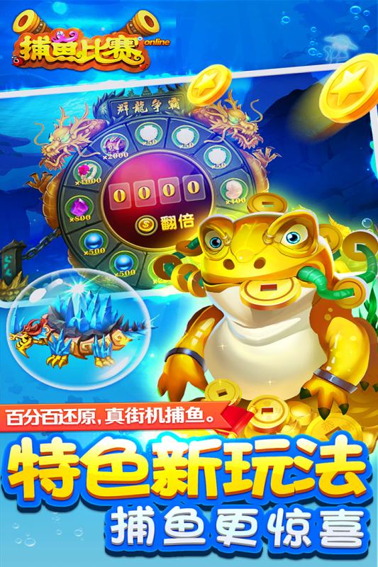 九游版夢(mèng)幻捕魚