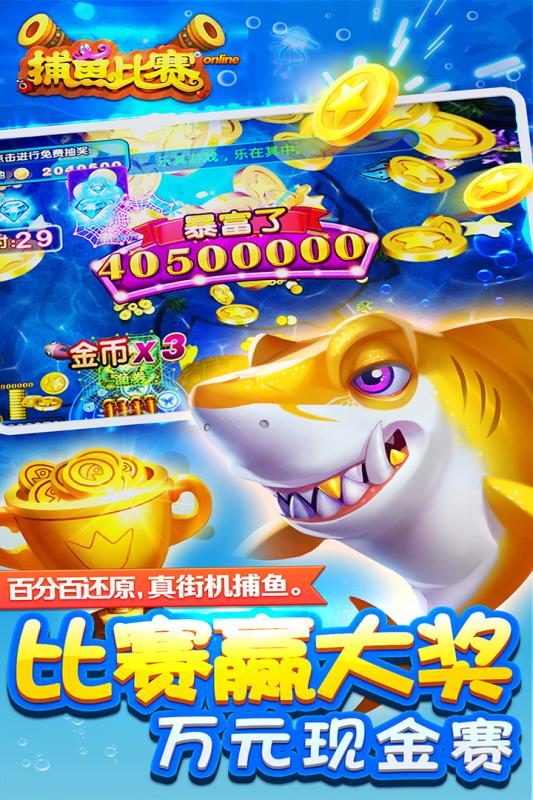 九游版夢(mèng)幻捕魚