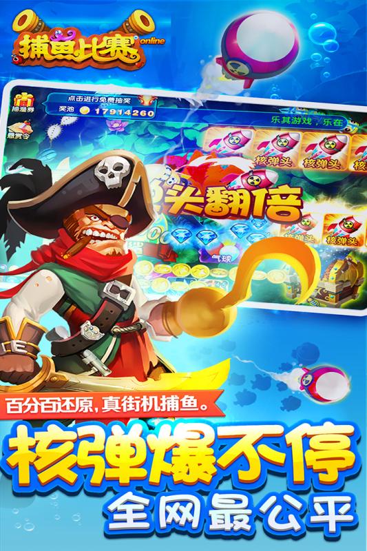 九游版夢(mèng)幻捕魚