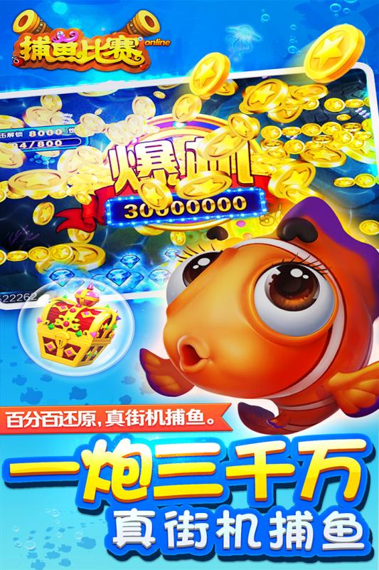 九游版夢(mèng)幻捕魚