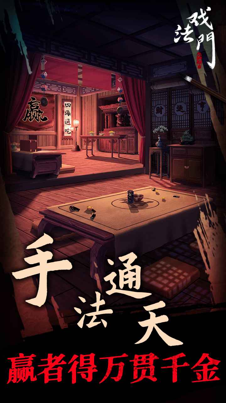 戲法門正式版
