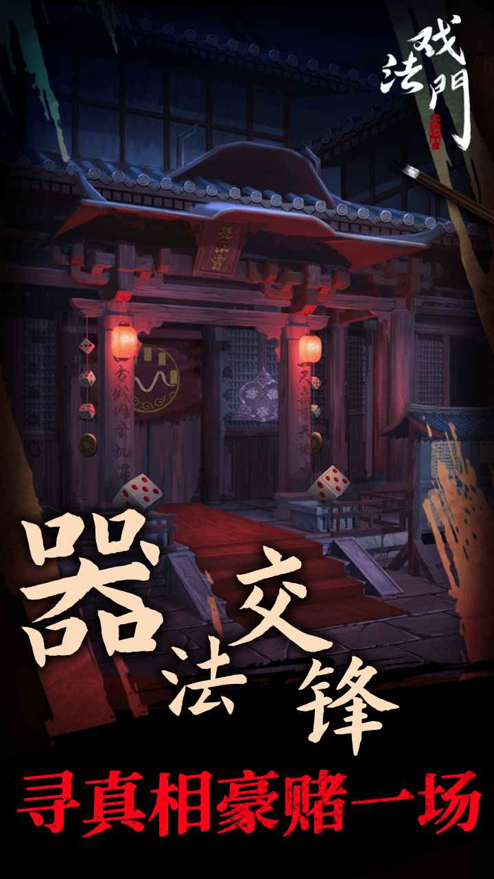 戲法門正式版