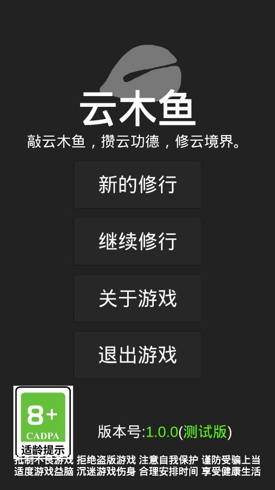 云木魚游戲安卓版本