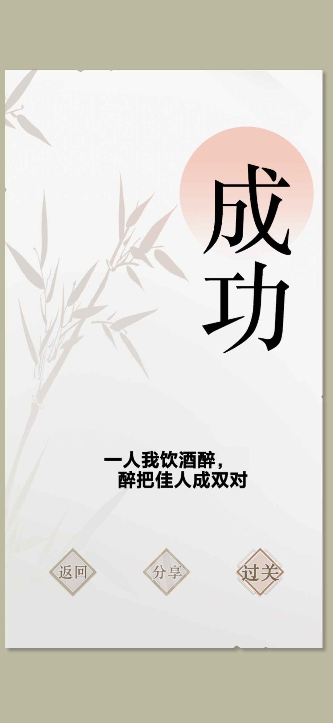 《實力決定游戲手機版》