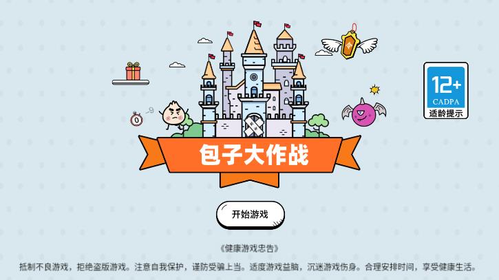 《包子大作戰(zhàn)最新版本》