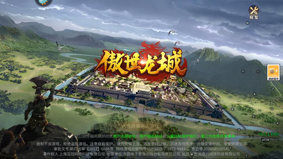 《傲世龍城3D新版》