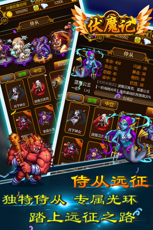 《伏魔記》官方版